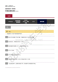 2020年捷豹F-PACE维修手册- 空调压缩机调试