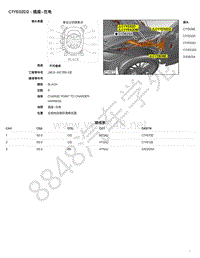 2020年捷豹捷豹I- PACE模块端子图-C1YE02D2 - 插座-充电