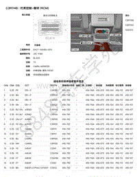 2020年捷豹捷豹I- PACE模块端子图-C3R114B - 约束控制-模块 RCM 