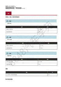 2020年捷豹F-PACE维修手册- 温度控制常规信息 规格