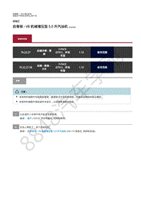 2020年捷豹F-PACE维修手册-保险杠 后骨架 - V8 机械增压型 5.0 升汽油机