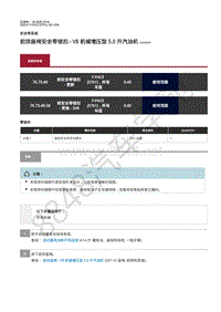 2020年捷豹F-PACE维修手册-安全带 前排座椅安全带锁扣 - V8 机械增压型 5.0 升汽油机