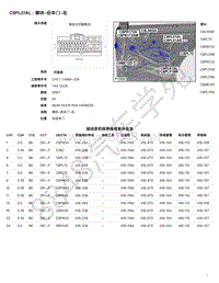 2020年捷豹捷豹I- PACE模块端子图-C8PL01AL - 模块-后车门-右