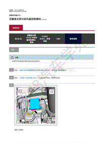 2020年捷豹F-PACE维修手册-顶置显示屏冷却风扇控制模块