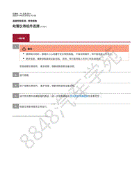 2020年捷豹F-PACE维修手册- 歧管仪表组件连接