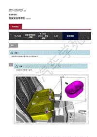 2020年捷豹F-PACE维修手册-安全带 后座安全带带扣