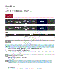 2020年捷豹F-PACE维修手册-保险杠 前保险杠 - V8 机械增压型 5.0 升汽油机