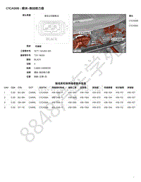 2020年捷豹捷豹I- PACE模块端子图-C1CA56B - 模块-制动助力器