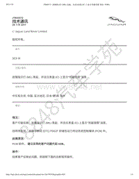 2016年捷豹XF X260 技术公告-JTB00572 - 故障指示灯 MIL 亮起 并且仪表盘 IC 上显示 性能受限 消息 _ TOPIx