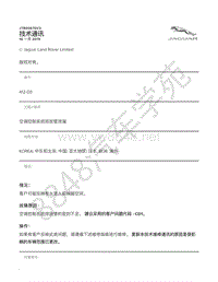 2017年捷豹XF X260 技术公告-JTB00670v3 - 空调控制系统排放管泄漏 _ TOPIx