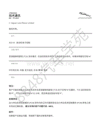 2017年捷豹XF X260 技术公告-JTB00543 - 变速器换档旋钮 TCS 洗车模式 - 在返回到驻车档 P 之前的设定时间内 车辆未停留在空档 N _ TOPIx