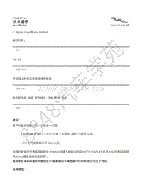 2017年捷豹XF X260 技术公告-JTB00579v2 - 传动轴上的变速器接线线束磨损 _ TOPIx