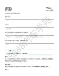 2018年捷豹XF X260 技术公告-JTB00592v3 - 指示灯拨杆或刮水器拨杆不工作或间歇性工作 _ TOPIx