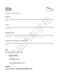 2018年捷豹XF X260 技术公告-JTB00637 - 喘振_换档不平顺 _ TOPIx