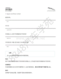 2018年捷豹XF X260 技术公告-JTB00624 - 仪表盘 IC 上显示 变速箱未处于驻车档 _ TOPIx