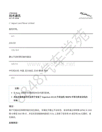 2018年捷豹XF X260 技术公告-JTB00608 - 静止不动时乘员舱内振动 _ TOPIx