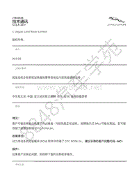 2017年捷豹XF X260 技术公告-JTB00556 - 因发动机冷却系统加热器故障导致电动冷却风扇继续运转 _ TOPIx