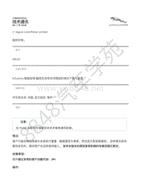 2017年捷豹XF X260 技术公告-JTB00575v2 - InControl 智能驭领 触控在没有任何原因的情况下执行重置 _ TOPIx