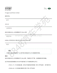 2020年捷豹XF X260 技术公告-JLRTB02023v3 - 组合仪表盘 IPC 上的故障指示灯 MIL 点亮 _ TOPIx