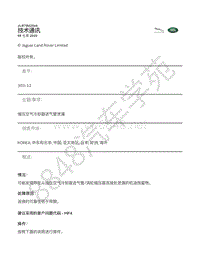 2019年捷豹XF X260 技术公告-JLRTB02044 - 增压空气冷却器进气管泄漏 _ TOPIx