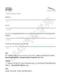 2019年捷豹XF X260 技术公告-JTB00509v3 - 当 TDV6 3.0 升柴油发动机转速达到 1500-1800 转_分 RPM 时排气系统产生的共振_振动传递到乘客舱内 _ TOPIx