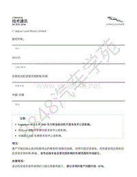 2020年捷豹XF X260 技术公告-JTB00616 - 右侧发动机安装支架断裂_折断 _ TOPIx