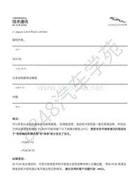 2020年捷豹XF X260 技术公告-JTB00692v2 - 从发动机舱传出噪音 _ TOPIx