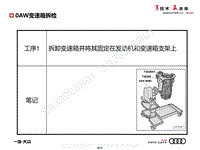 奥迪 动力-VL381拆检工序-服务技术部第2018-Ⅰ期SoST培训