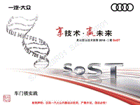 奥迪 PQA-车门锁实践-服务技术部第2018-Ⅰ期SoST培训