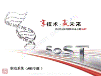 奥迪 底盘组-制动系统（ABS专题）-服务技术部第2018-Ⅱ期SoST