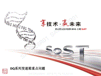 奥迪 变速箱-DQ专题-服务技术部第2018-Ⅱ期SoST