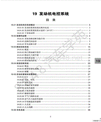 北汽幻速H2E维修手册-发动机电控系统