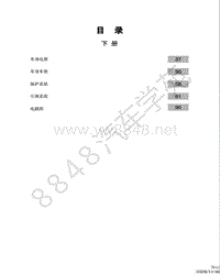 北汽幻速H2E维修手册-车身电器