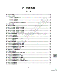 北汽幻速H2E维修手册-空调系统