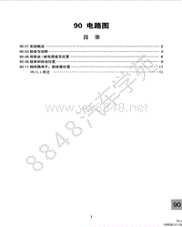 北汽幻速H2E维修手册-电路图线束图