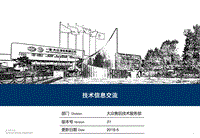 2019年上半年技术信息交流-电器-2