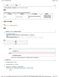 2019年前雷克萨斯RX200 RX300 RX350车型盲区监视系统DTC-C1A46