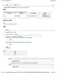 2019年前雷克萨斯RX200 RX300 RX350车型盲区监视系统DTC-C1A47