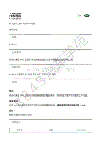 2019年捷豹E-PACE-X540-JLRTB02018 - 组合仪表盘 IPC 上显示未找到智能钥匙消息并且智能钥匙间歇性工作 _ TOPIx