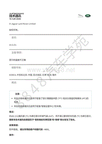 2019年捷豹E-PACE-X540-JLRTB02004v2 - 显示的温度不正确 _ TOPIx