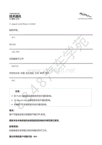 2019年捷豹E-PACE-X540-JTB00461v6 - 太阳镜架不工作 _ TOPIx