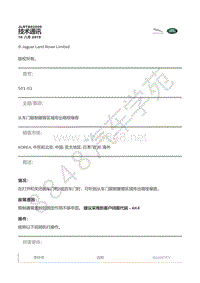 2019年捷豹E-PACE-X540-JLRTB02000 - 从车门限制器臂区域传出咯吱噪音 _ TOPIx