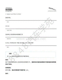 2018年捷豹E-PACE-X540技术公告-JTB00664v3 - 自动停止_启动系统未按预期工作 _ TOPIx