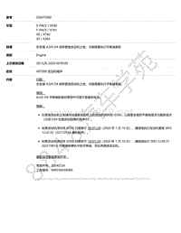 2019年捷豹E-PACE-X540-SSM75082 - 在安装 AJ20-D4 保养更换发动机之前可能需要执行平衡轴更新 _ TOPIx