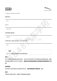 2019年捷豹E-PACE-X540-JTB00634v4 - 应急钥匙孔盖松脱 _ TOPIx