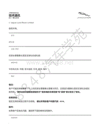 2018年捷豹E-PACE-X540技术公告-JTB00641v2 - 后部全景摄像头固定支架松动或松脱 _ TOPIx