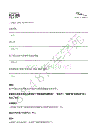 2019年捷豹E-PACE-X540-JTB00643v2 - 从下部主动进气格栅传出撞击噪音 _ TOPIx