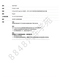 2019年捷豹E-PACE-X540-SSM74827 - E-Pace_AJ20 Ingenium 发动机 - 2018-2020 车型年款冷却液系统液位加注过量 _ TOPIx