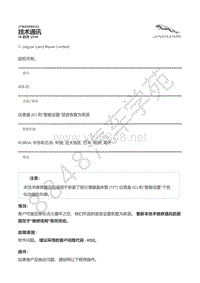 2019年捷豹E-PACE-X540-JTB00690v2 - 仪表盘 IC 和智能设置语言恢复为英语