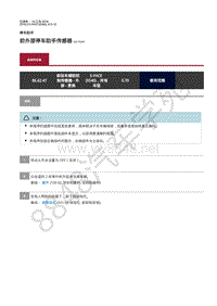 2018年捷豹E-pace维修手册-停车助手 前外部停车助手传感器